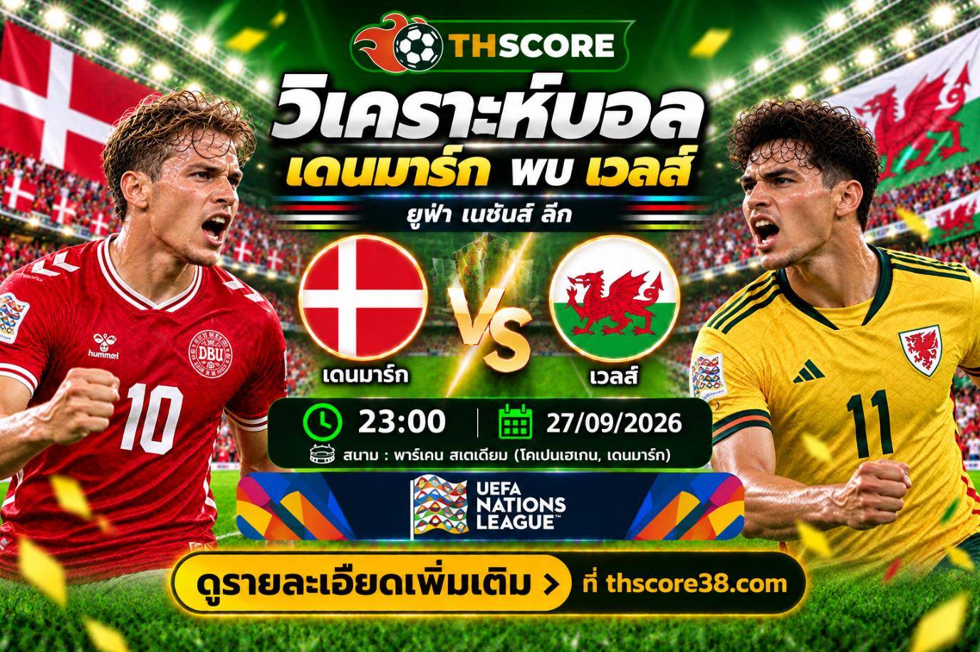 วิเคราะห์บอล เดนมาร์ก พบ เวลส์ 23:00 27/09/2026 – ยูฟ่า เนชันส์ ลีก